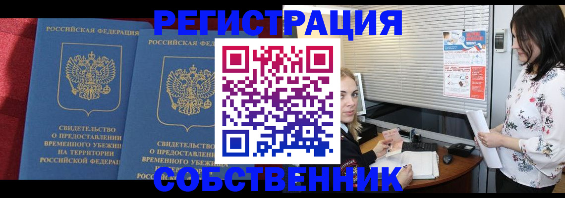 где прописаться в Твери